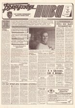 Белорусская нива 236 (15519) 1994