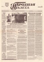 Народная газета 37 (550) 1993