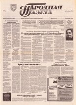 Народная газета 39 (552) 1993