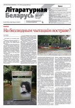 Літаратурная Беларусь 09 (229) 2025