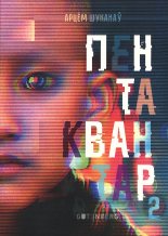 Пентаквантар