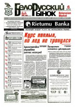 Белорусский рынок 6 (233) 1997