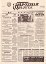 Народная газета 46 (559) 1993