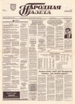 Народная газета 47 (560) 1993