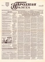 Народная газета 64 (577) 1993