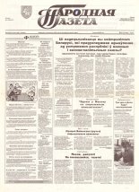 Народная газета 91 (604) 1993