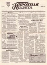 Народная газета 93 (606) 1993