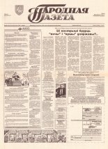 Народная газета 100-101 (613-614) 1993