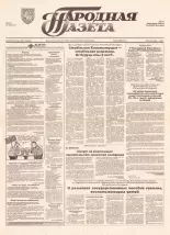 Народная газета 102 (615) 1993