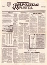 Народная газета 121-122 (634-635) 1993