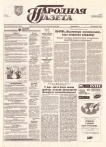 Народная газета 123 (636) 1993