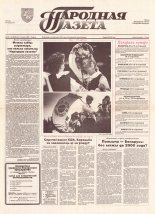 Народная газета 125-128 (638-641) 1993