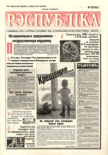 Рэспубліка 10 (1953) 1999