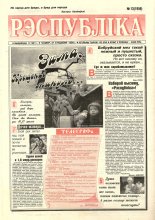 Рэспубліка 13 (1956) 1999