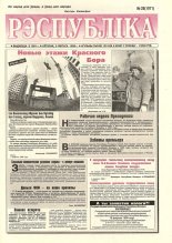 Рэспубліка 28 (1971) 1999