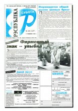 Рэспубліка 304 (2247) 1999