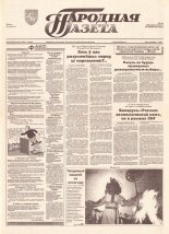 Народная газета 133 (646) 1993