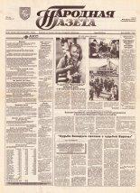 Народная газета 139-140 (652-653) 1993