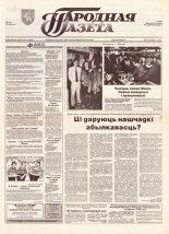 Народная газета 142 (655) 1993