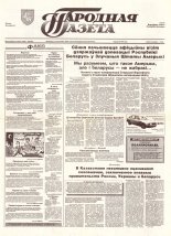 Народная газета 143 (656) 1993