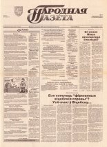 Народная газета 144 (657) 1993