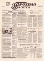 Народная газета 148 (661) 1993