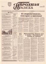 Народная газета 149 (662) 1993