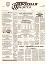 Народная газета 151 (664) 1993