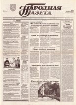 Народная газета 163 (676) 1993