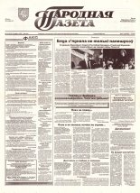 Народная газета 165 (678) 1993