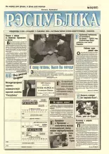 Рэспубліка 54 (1997) 1999