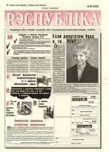 Рэспубліка 60 (2003) 1999