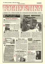 Рэспубліка 64 (2007) 1999