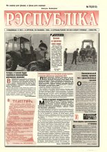 Рэспубліка 70 (2013) 1999