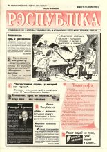 Рэспубліка 77-78 (2020-2021) 1999