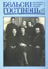 Бельскі Гостінэць 69/2024