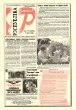 Рэспубліка 115 (2058) 1999