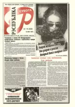 Рэспубліка 116 (2059) 1999