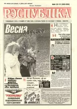 Рэспубліка 120-121 (2063-2064) 1999