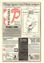 Рэспубліка 128-129 (2071-2072) 1999