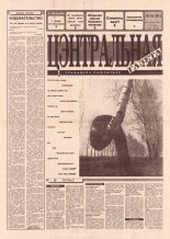 Цэнтральная газета 3 (38) 1995