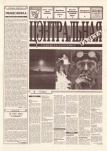 Цэнтральная газета 7 (42) 1995