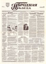 Народная газета 180 (693) 1993