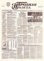 Народная газета 182 (695) 1993