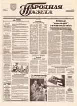 Народная газета 183 (696) 1993