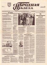 Народная газета 185 (698) 1993