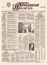 Народная газета 197 (710) 1993