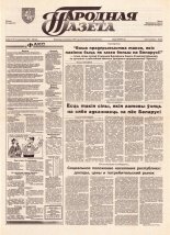 Народная газета 204 (717) 1993