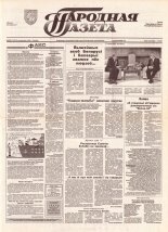 Народная газета 208 (721) 1993