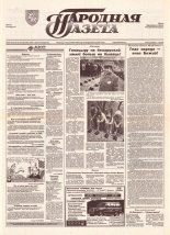 Народная газета 209 (722) 1993